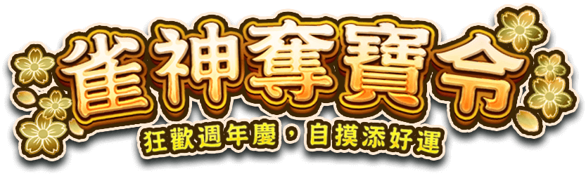 活動說明